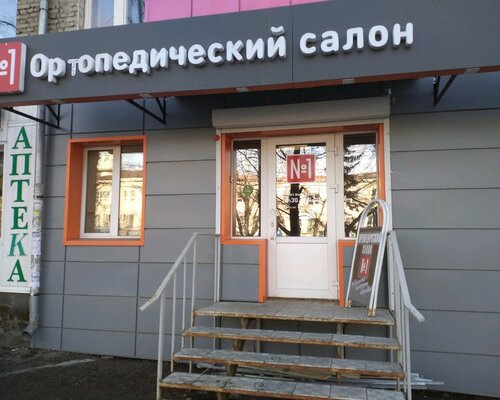 Фотография обувного магазина Ортопедический салон №1