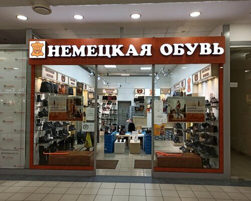Фотография обувного магазина Немецкая обувь