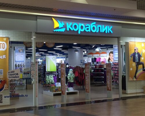 Фотография обувного магазина Кораблик