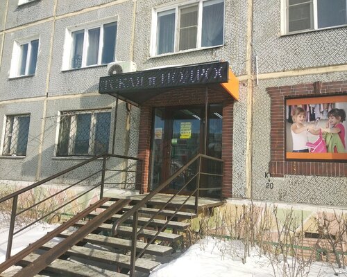 Фотография обувного магазина Кенгурёнок