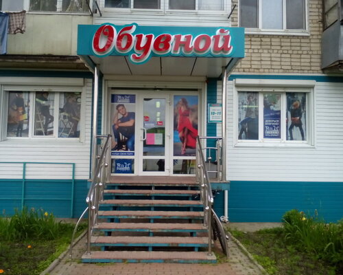Фотография обувного магазина Обувной
