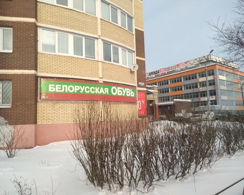 Фотография обувного магазина Белорусская обувь