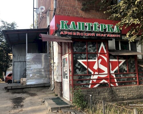 Фотография обувного магазина  Каптёрка 