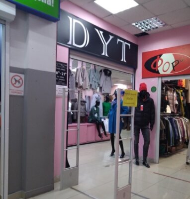 Фотография обувного магазина DYT