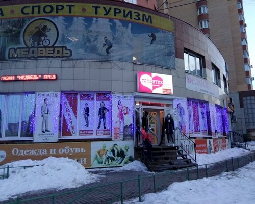 Фотография обувного магазина Романтик
