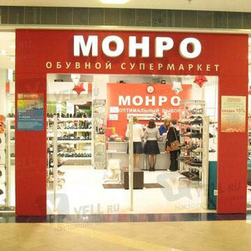 Фотография обувного магазина Монро