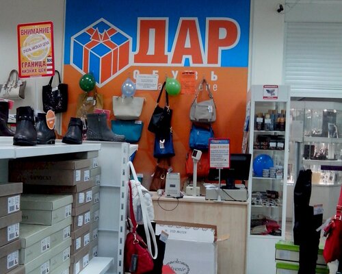 Фотография обувного магазина ДарОбувь