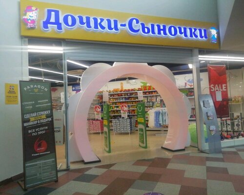 Фотография обувного магазина Дочки сыночки