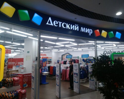 Фотография обувного магазина Детский Мир