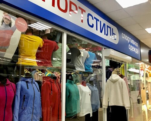 Фотография обувного магазина Спорт Стиль