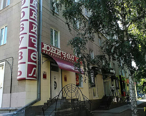 Фотография обувного магазина Юничел