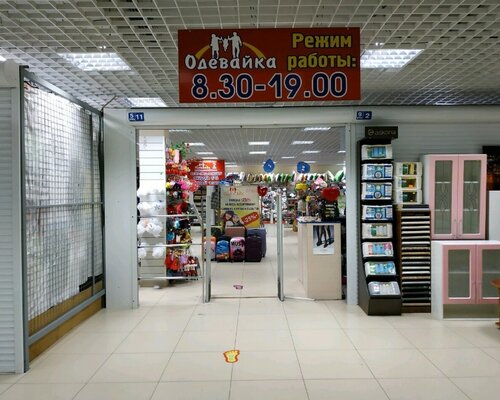 Фотография обувного магазина Одевайка