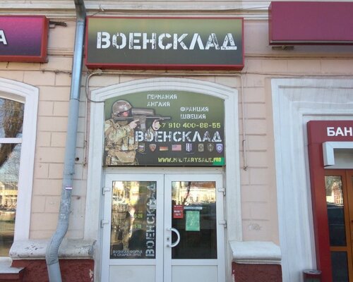 Фотография обувного магазина Военсклад