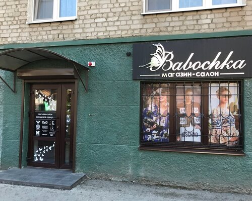 Фотография обувного магазина Babochka