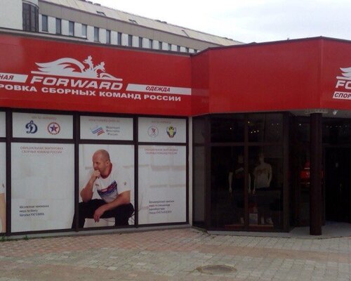 Фотография обувного магазина  Forward