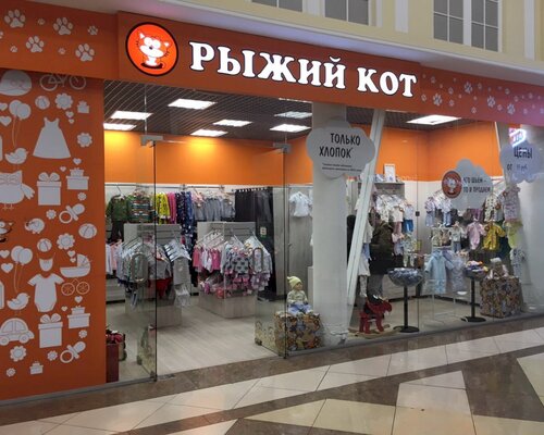 Фотография обувного магазина Рыжий Кот