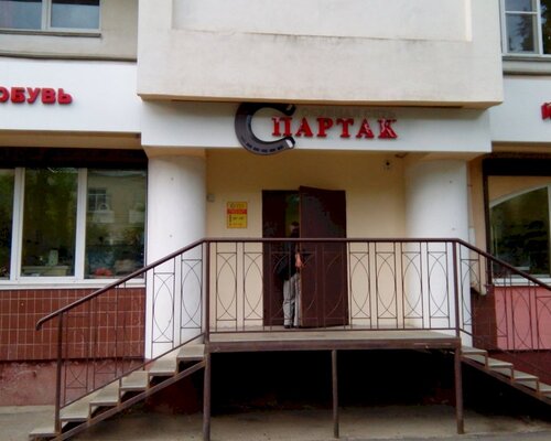 Фотография обувного магазина Спартак