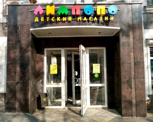 Фотография обувного магазина Лимпопо