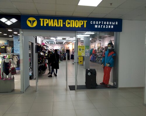 Фотография обувного магазина Триал-Спорт