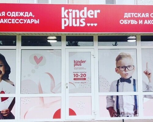 Фотография обувного магазина Kinder Plus