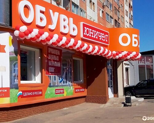 Фотография обувного магазина Юничел
