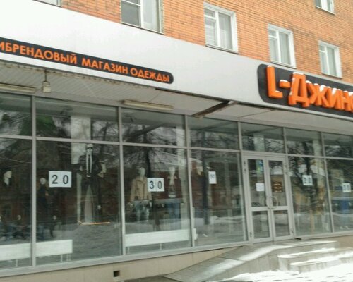 Фотография обувного магазина L-Джинс