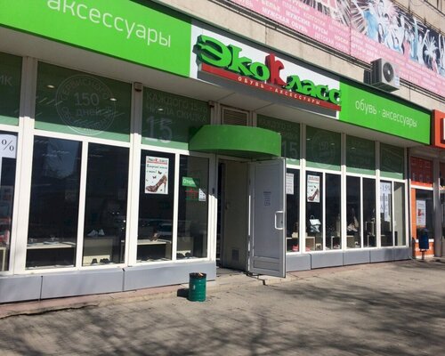 Фотография обувного магазина Эко класс