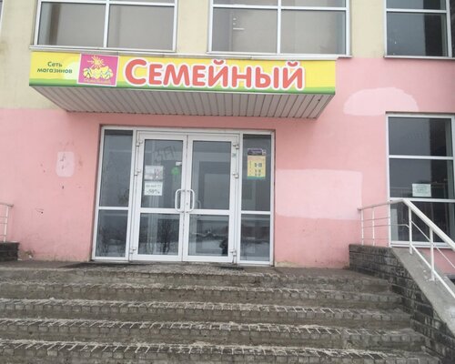 Фотография обувного магазина Семейный