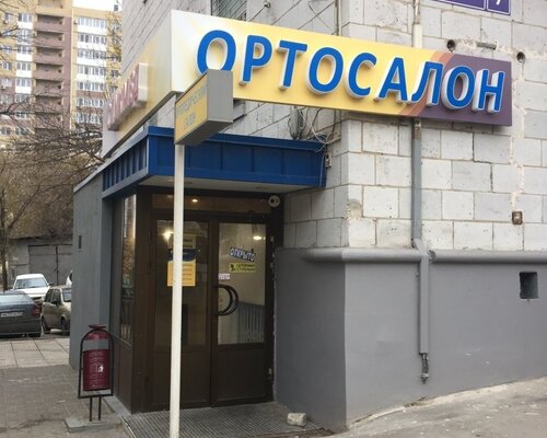 Фотография обувного магазина Травма-Net