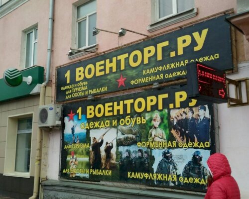 Фотография обувного магазина 1-й Военторг