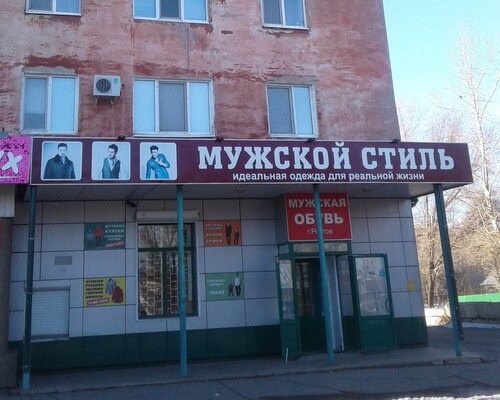 Фотография обувного магазина Мужской стиль