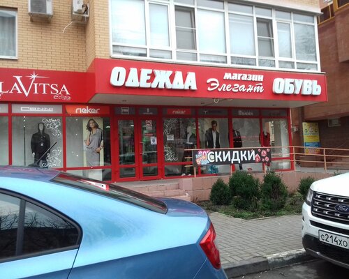 Фотография обувного магазина Элегант