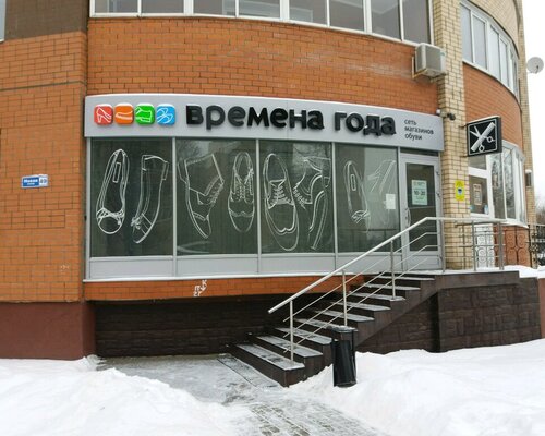 Фотография обувного магазина Времена года