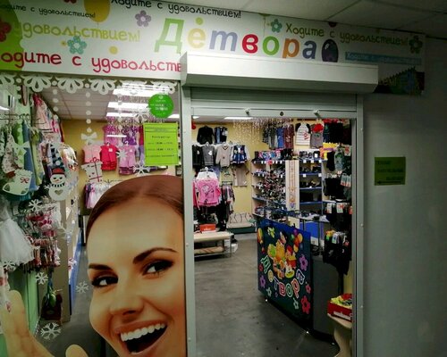 Фотография обувного магазина Детвора