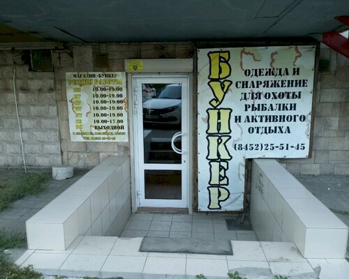 Фотография обувного магазина Бункер
