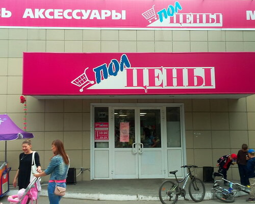 Фотография обувного магазина Полцены