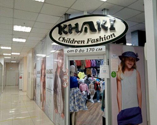 Фотография обувного магазина Khaki Children Fashion