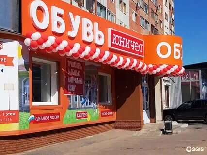 Фотография обувного магазина Юничел
