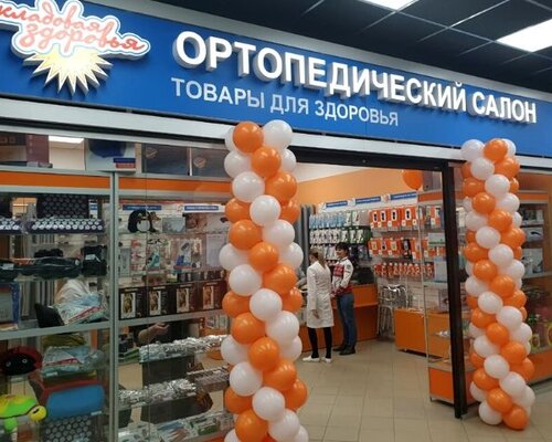 Фотография обувного магазина Кладовая здоровья
