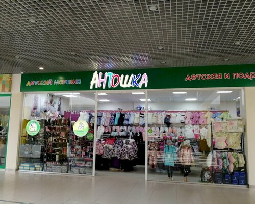 Фотография обувного магазина Антошка