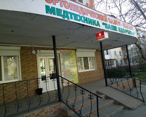 Фотография обувного магазина Ваше здоровье