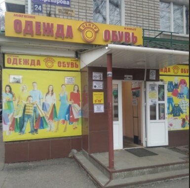 Фотография обувного магазина Центр