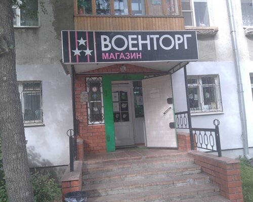Фотография обувного магазина Военторг