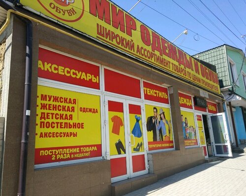 Фотография обувного магазина Мир одежды и обуви