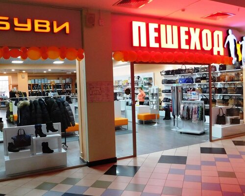 Фотография обувного магазина Пешеход