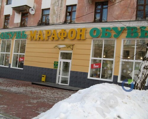 Фотография обувного магазина Марафон