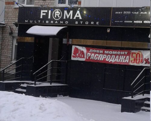 Фотография обувного магазина Firma