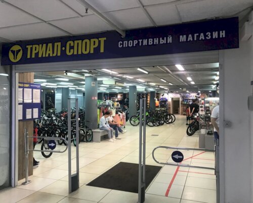 Фотография обувного магазина Триал-Спорт