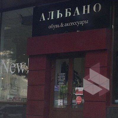 Фотография обувного магазина Альбано