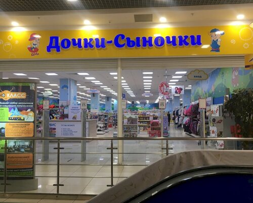 Фотография обувного магазина Дочки-Сыночки